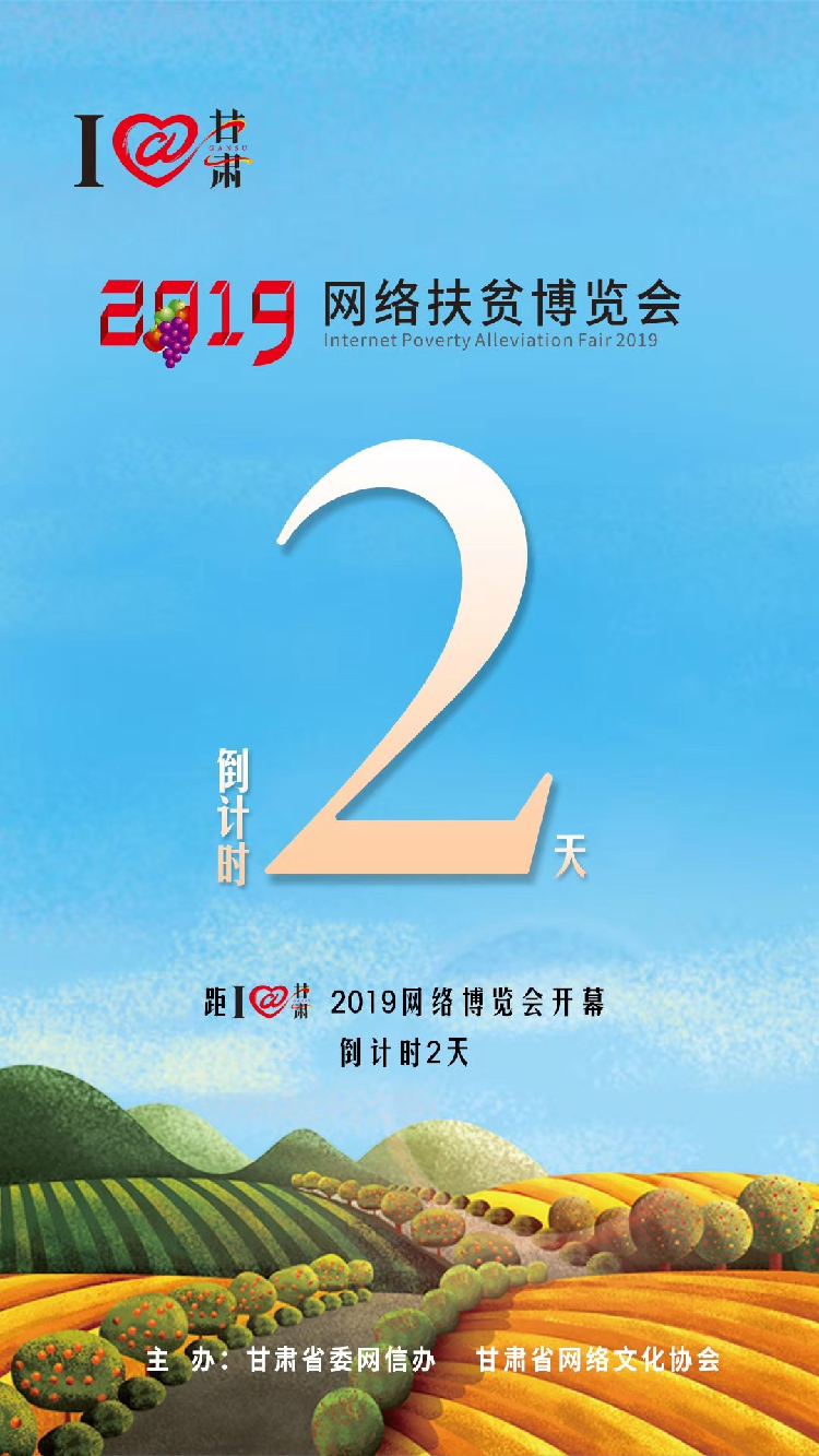 我有甘貨，請君“肅”來?。?！9月23日網(wǎng)絡(luò)扶貧博覽會等你。
