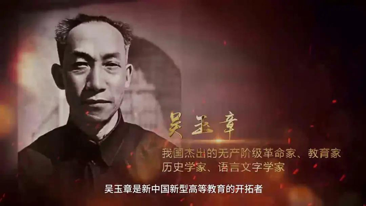 黨史故事百校講述丨留作青年好范疇，來聽中國人民大學老校長吳玉章的故事