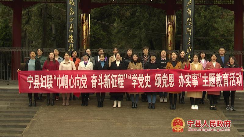 寧縣婦聯(lián)系統(tǒng)開展“巾幗心向黨 奮斗新征程”“學黨史、頌黨恩、辦實事”主題教育活動