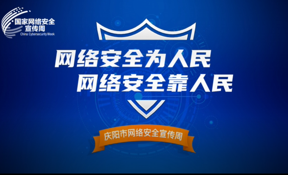 網(wǎng)絡是個家，安全你我他