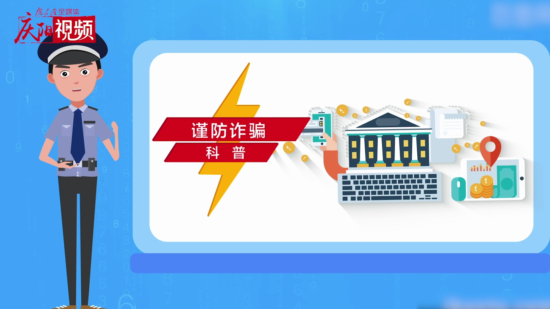 網(wǎng)絡(luò)詐騙，你知道多少？