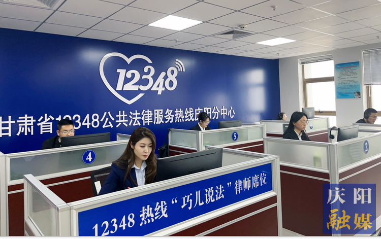 甘肅省12348公共法律服務(wù)熱線慶陽分中心話務(wù)員在線解答群眾法律咨詢。