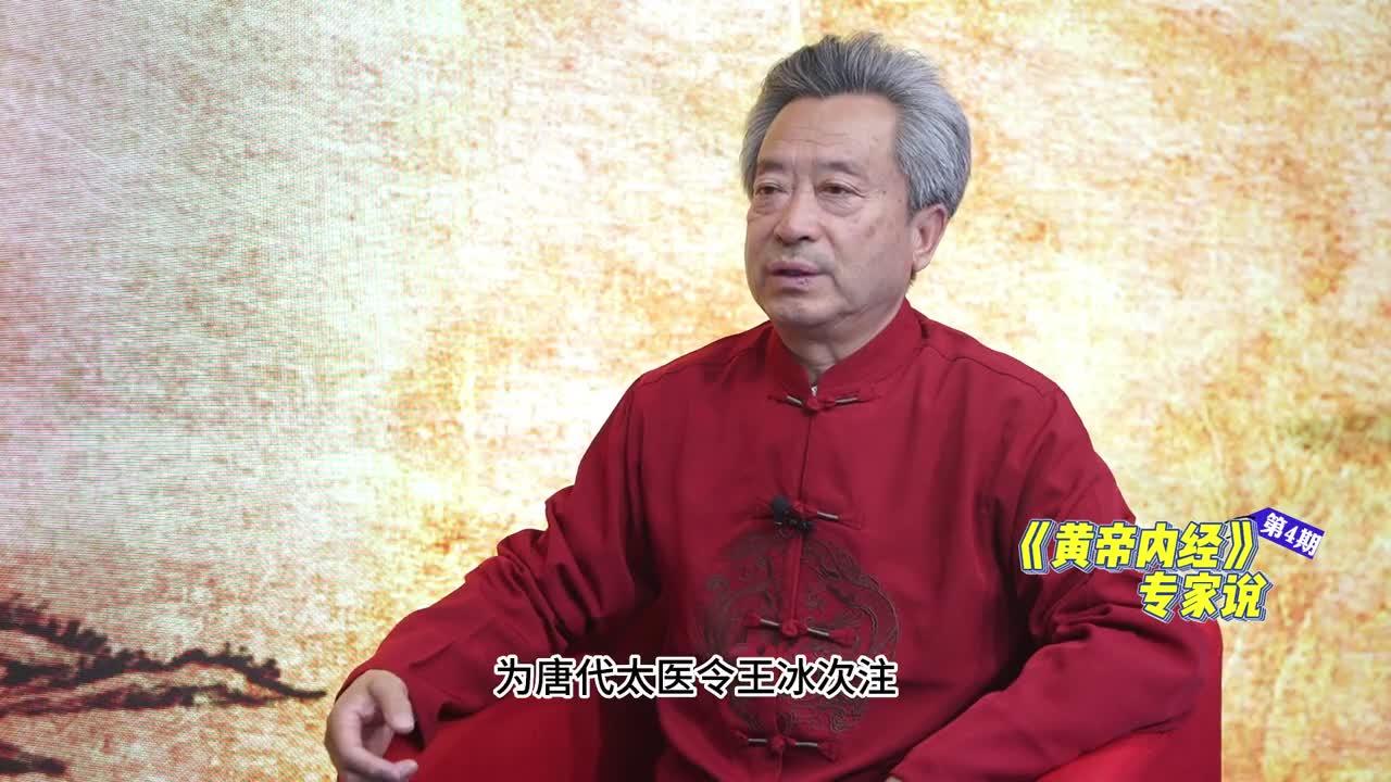 《黃帝內(nèi)經(jīng)》專家說 | 第四期：《黃帝內(nèi)經(jīng)》的成書有什么說法？