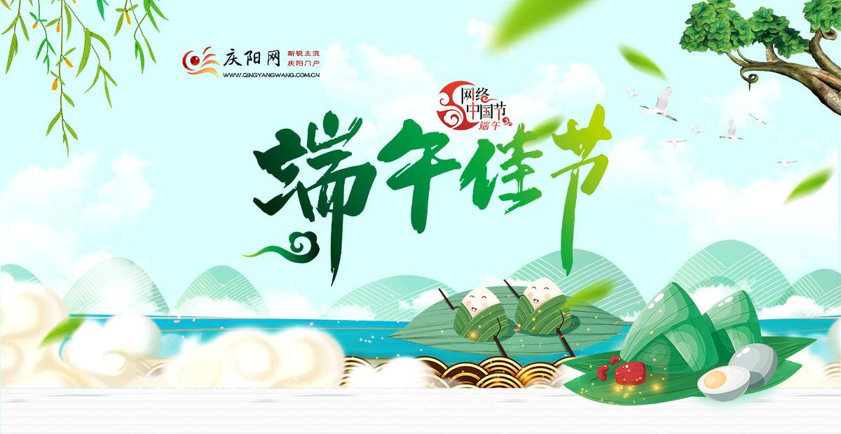 2023年網絡中國節(jié)·端午