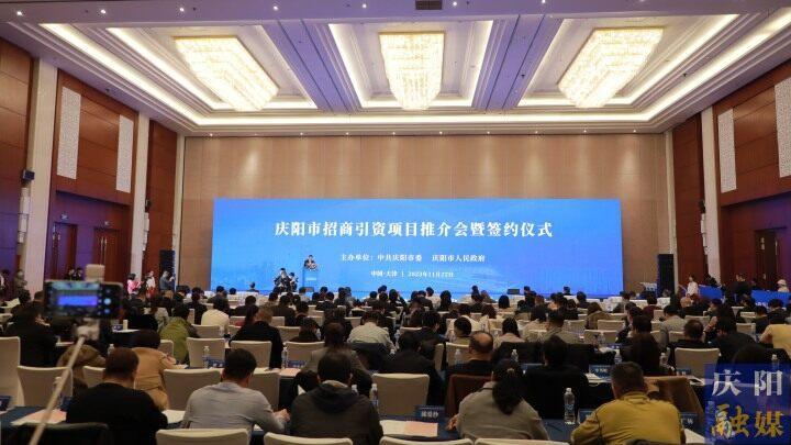 簽約額76.44億元！慶陽(yáng)市在天津市舉行招商引資項(xiàng)目推介會(huì)暨簽約儀式