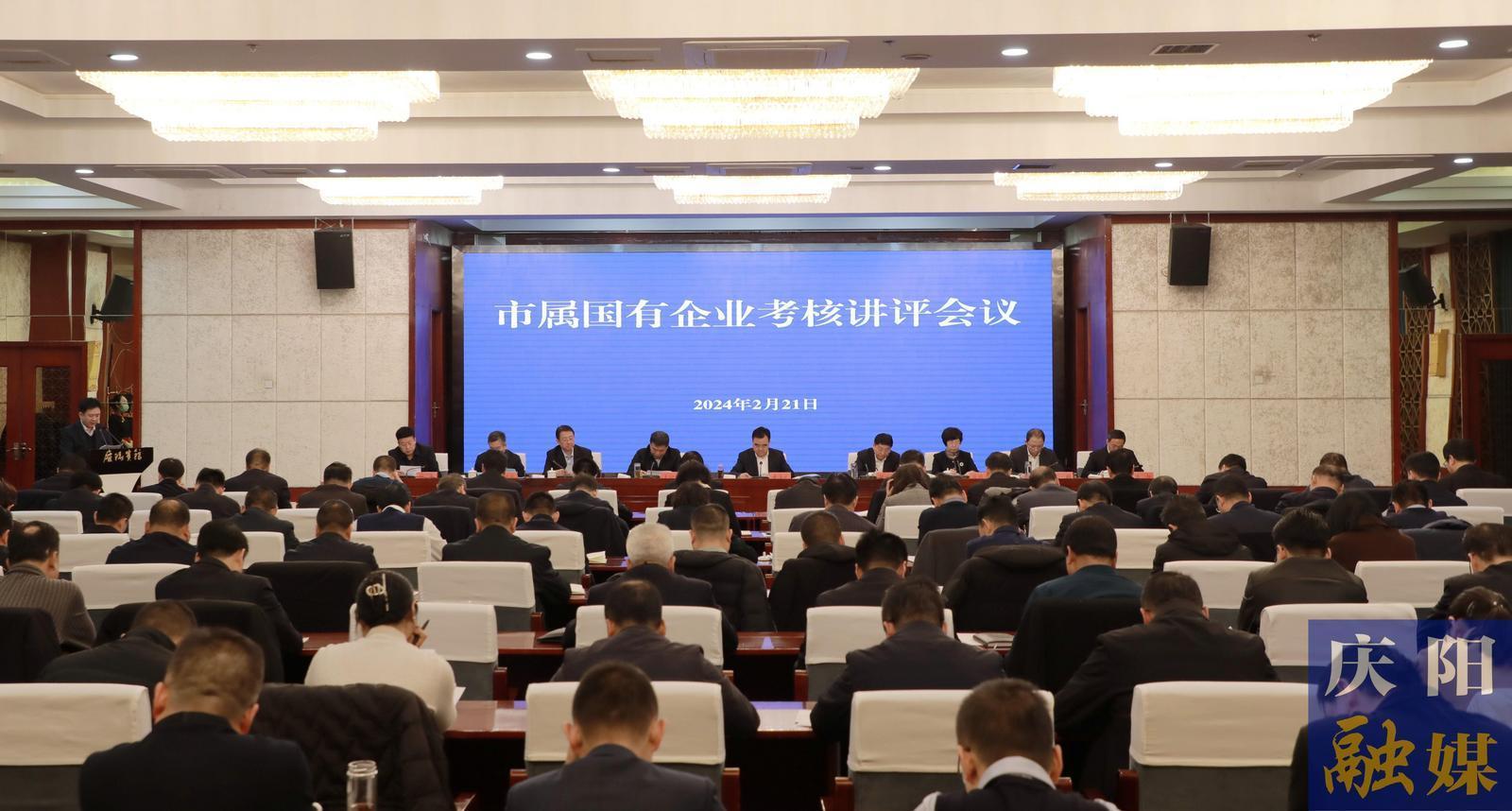黃澤元在市屬國(guó)有企業(yè)考核講評(píng)會(huì)議上強(qiáng)調(diào) 鞏固提升來之不易良好發(fā)展勢(shì)頭 為慶陽高質(zhì)量發(fā)展作出更大貢獻(xiàn)