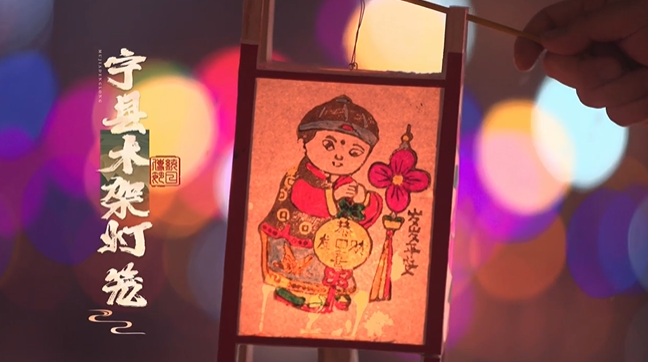 【網(wǎng)絡(luò)中國節(jié)·元宵】提一盞寧縣木架燈籠，過一個(gè)歡樂元宵節(jié)