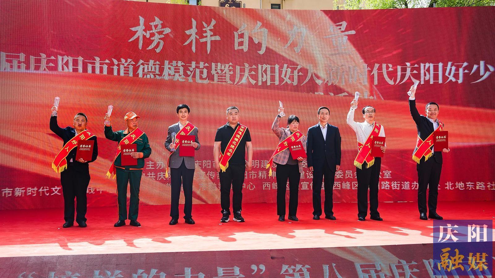 榜樣的力量”第八屆慶陽市道德模范暨“慶陽好人”、新時代慶陽好少年社區(qū)沉浸式文明實(shí)踐活動紀(jì)實(shí)