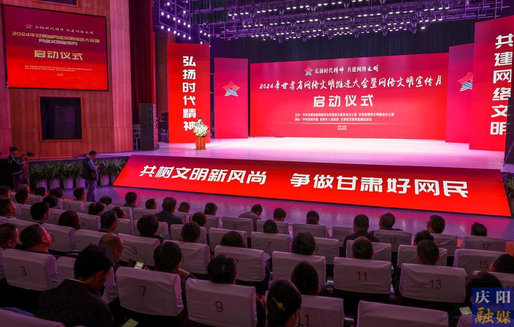【攝影報(bào)道】2024年甘肅省網(wǎng)絡(luò)文明推進(jìn)大會暨網(wǎng)絡(luò)文明宣傳月啟動(dòng)儀式舉行