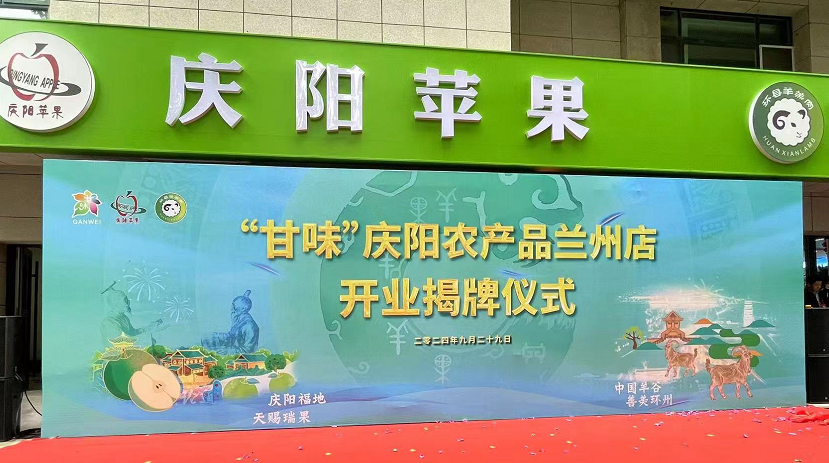 甘肅慶陽市：創(chuàng)新銷售模式，賦能特色農(nóng)產(chǎn)品