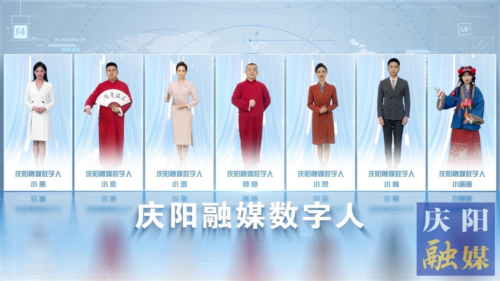 7位數(shù)字人閃亮“上崗”！慶陽融媒迎來社會化服務“新伙伴”