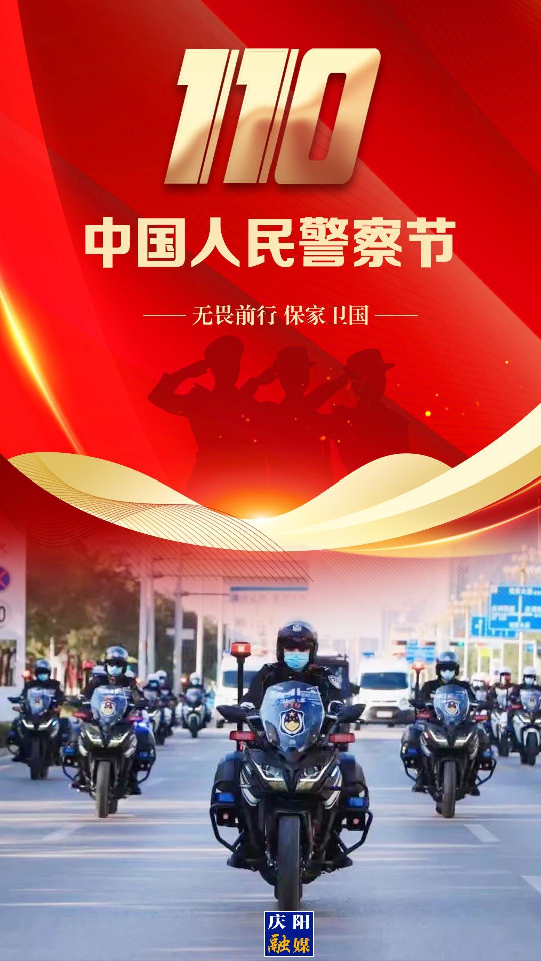 【微海報(bào)】中國人民警察節(jié)丨熠熠警徽耀忠誠，致敬每一個(gè)了不起的你!