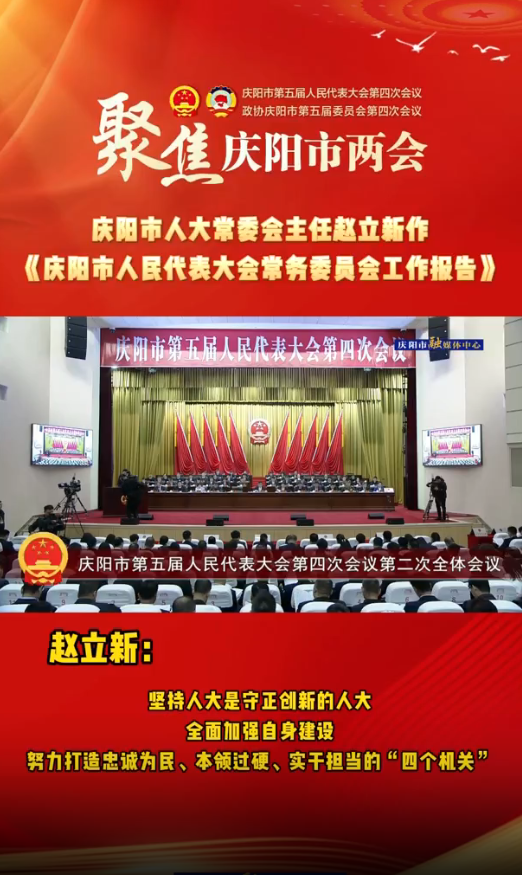 兩會V視(32)丨趙立新：堅持人大是守正創(chuàng)新的人大，全面加強自身建設，努力打造忠誠為民、本領過硬、實干擔當?shù)摹八膫€機關”