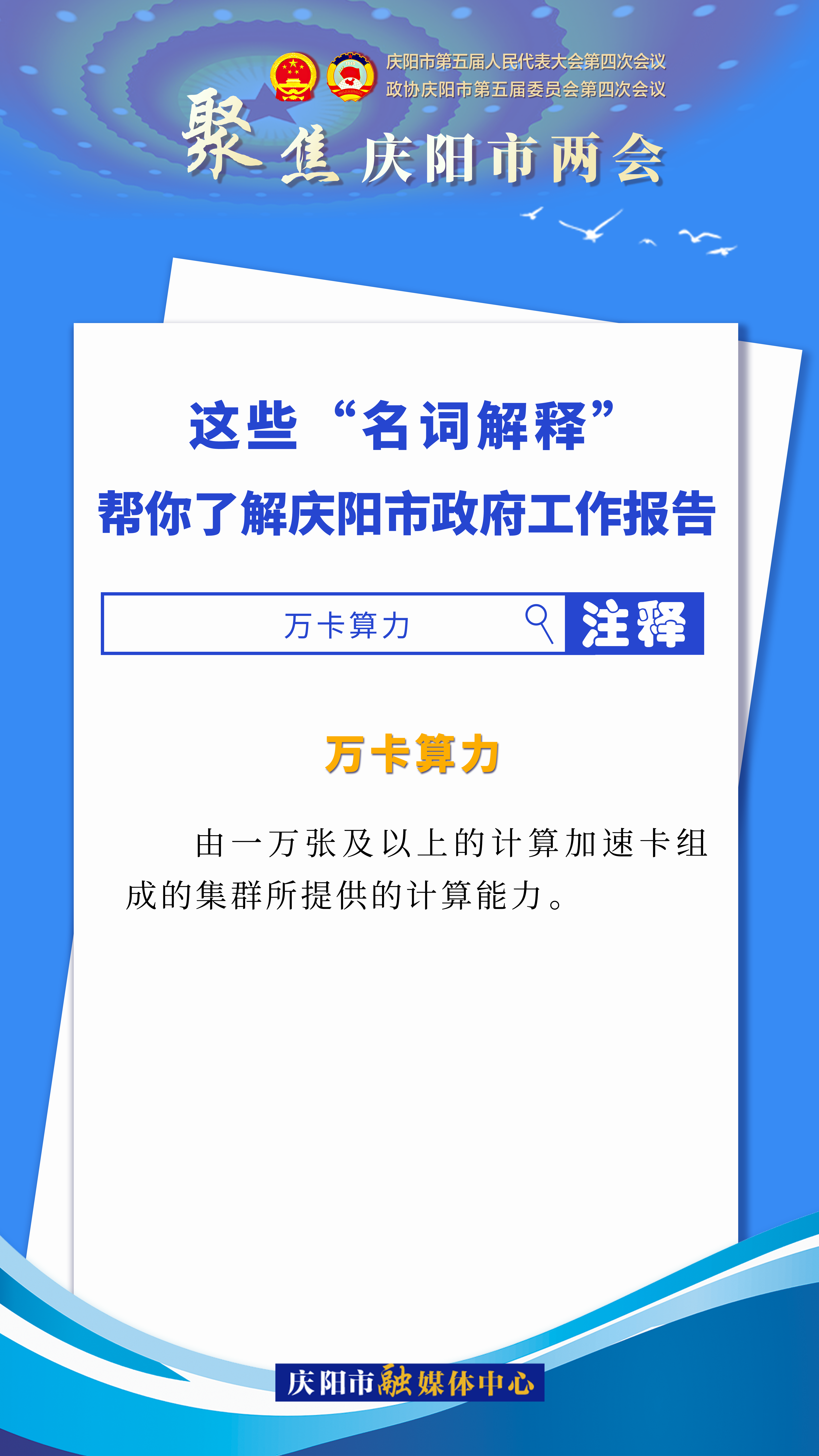 海報(bào)｜這些“名詞解釋”，幫你了解慶陽市政府工作報(bào)告（4）