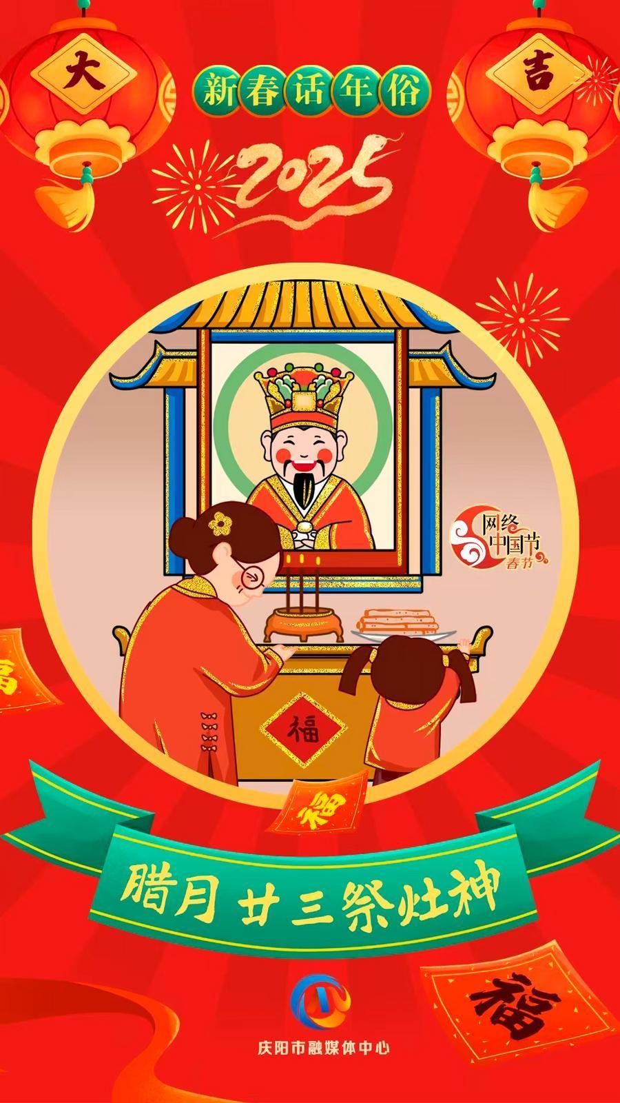 【新春話(huà)年俗】微海報(bào)丨臘月二十三祭灶神