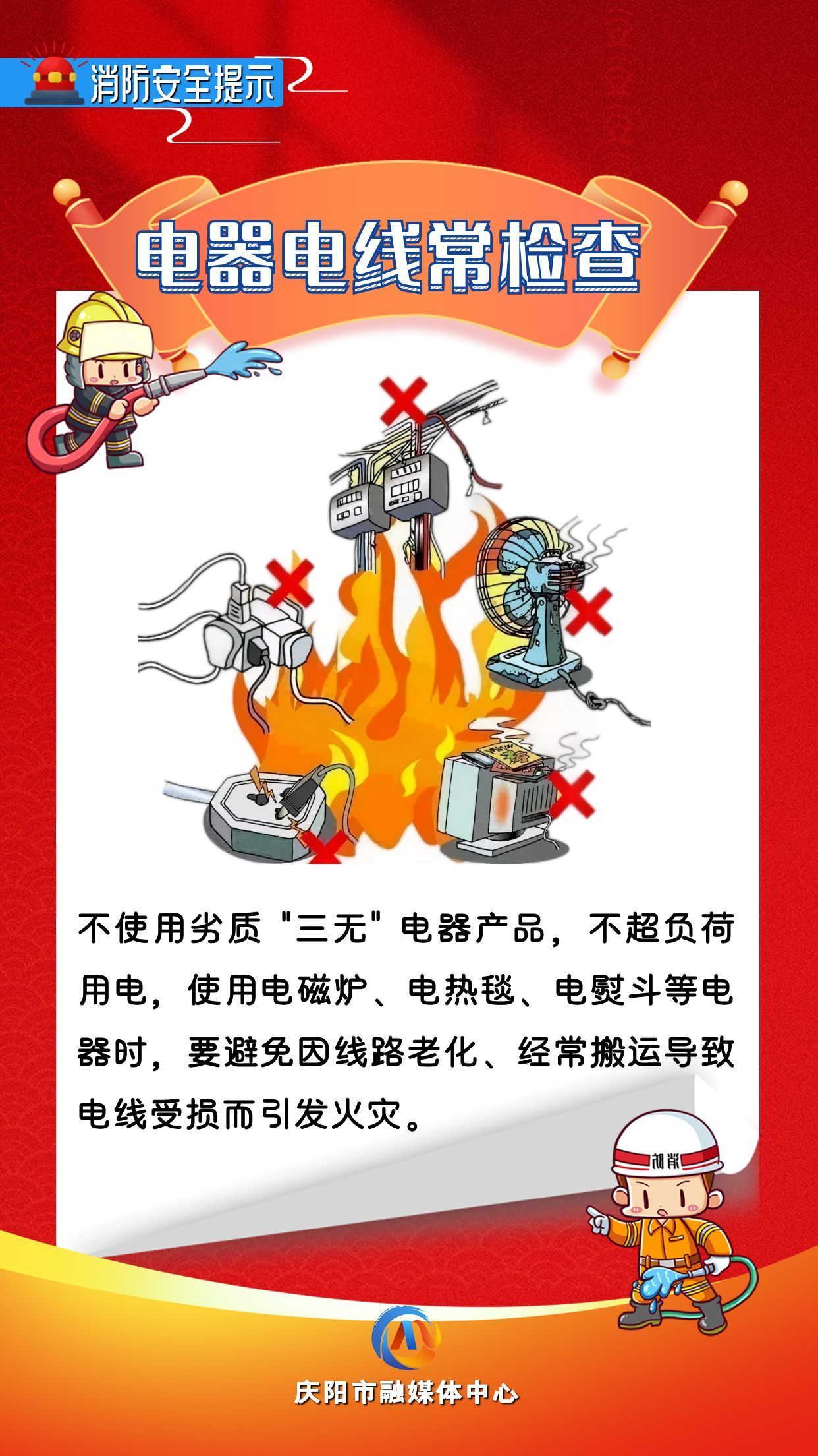 平安過(guò)年︱消防安全提示：電器電線(xiàn)常檢查