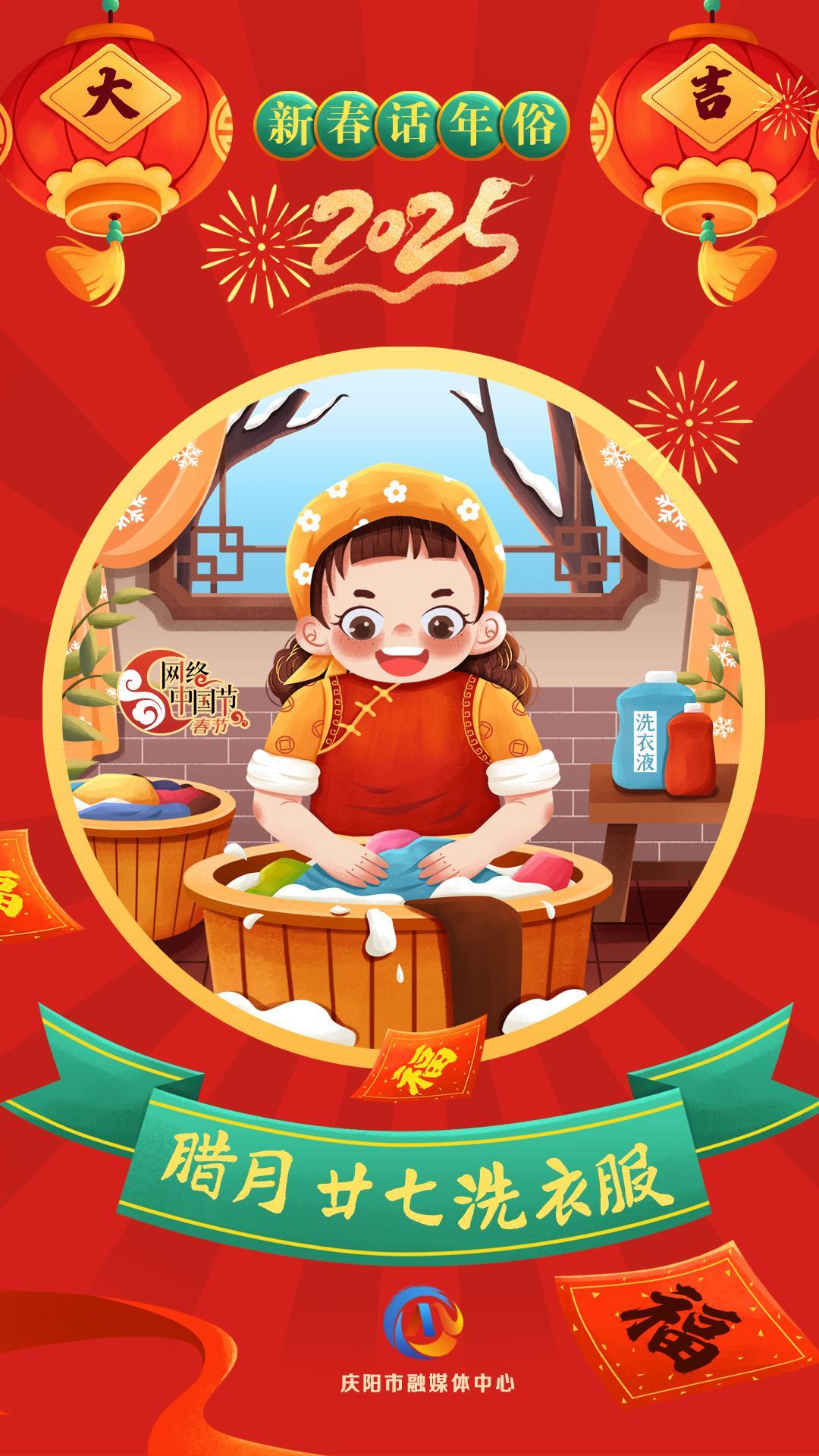 【新春話(huà)年俗】微海報(bào)丨臘月二十七洗衣服