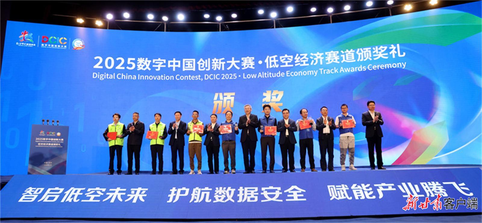 2025數字中國創(chuàng)新大賽·低空經濟賽道活動在慶陽成功舉辦