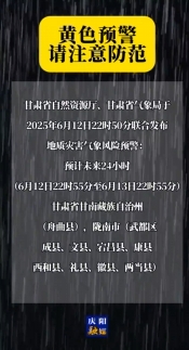 【V視】甘肅省自然資源廳、甘肅省氣象局聯(lián)合發(fā)布地質(zhì)災(zāi)害氣象風(fēng)險(xiǎn)預(yù)警，請(qǐng)注意防范