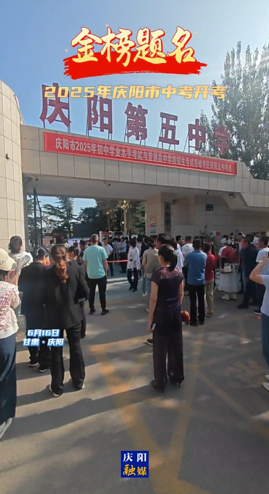慶陽(yáng)市2025年初中學(xué)業(yè)水平考試與普通高中學(xué)校招生考試開考