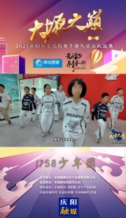 大塬之巔·舞動(dòng)盛夏丨1758少年團(tuán)亮相2025慶陽(yáng)市首屆少兒街舞齊舞大賽。