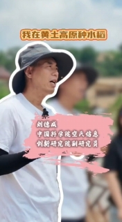 機(jī)緣巧合，來(lái)自于中國(guó)科學(xué)院空天信息創(chuàng)新研究院的副研究員劉德成教授在西峰區(qū)顯勝鄉(xiāng)毛寺村當(dāng)起了“名譽(yù)村長(zhǎng)”挑戰(zhàn)在當(dāng)?shù)胤N水稻，《小城有約》欄目記者深入田間進(jìn)行了采訪，帶你了解背后的故事