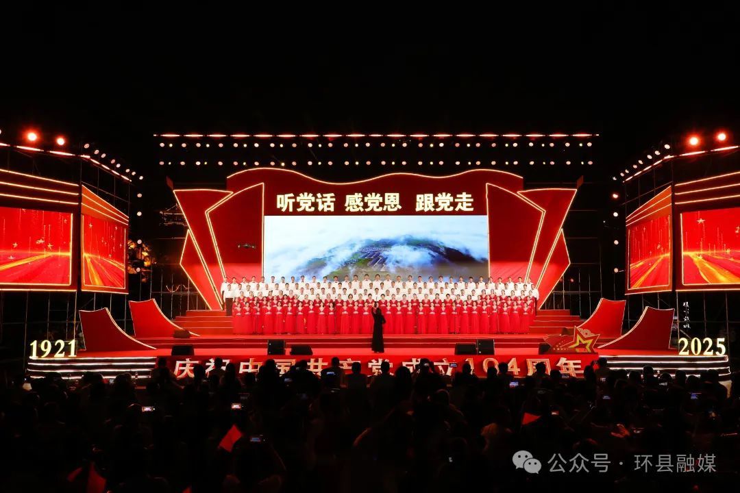 【攝影報道】超燃表白！環(huán)縣千人同唱贊歌 深情獻禮建黨104周年