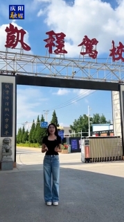 【本地商訊】暑期駕照培訓(xùn)哪里去？慶陽(yáng)凱程駕校歡迎您！