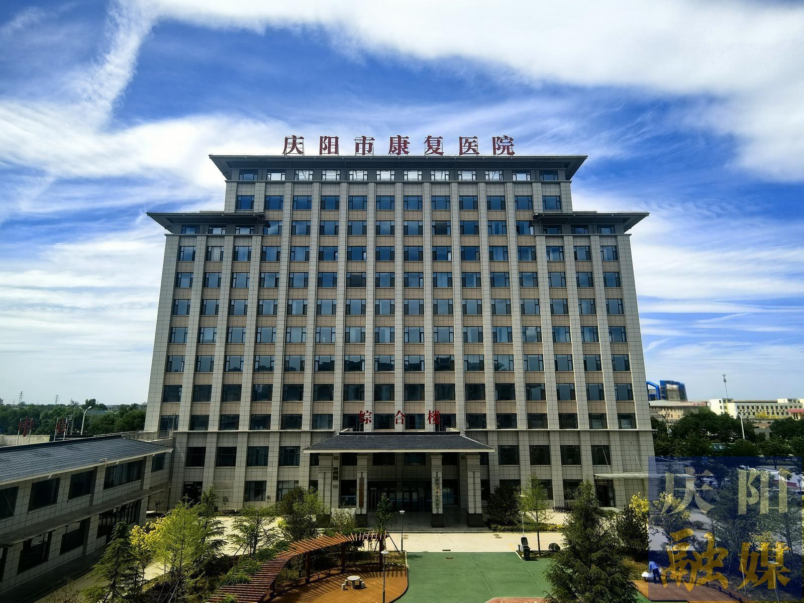 在以仁愛(ài)之名筑起生命防線(xiàn)——慶陽(yáng)市康復(fù)醫(yī)院高質(zhì)量發(fā)展紀(jì)實(shí)