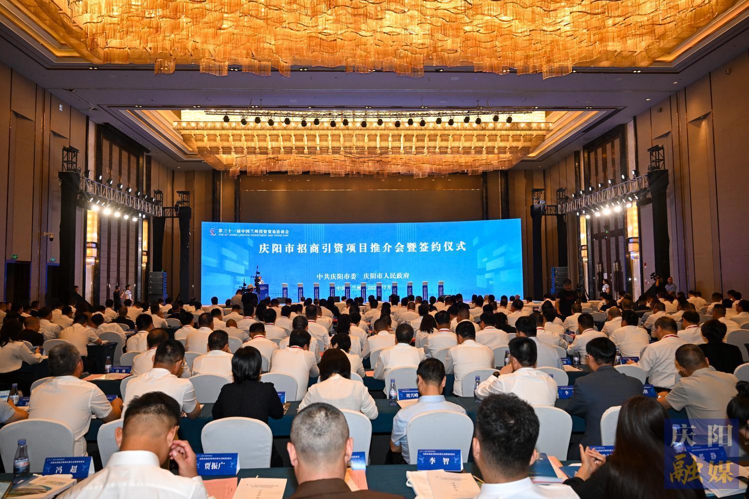 【攝影報道】成果豐碩！第三十一屆蘭洽會慶陽市招商引資項目推介會暨簽約儀式舉辦