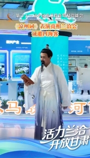 【活力蘭洽 開放甘肅】洽·探｜古韻新聲！