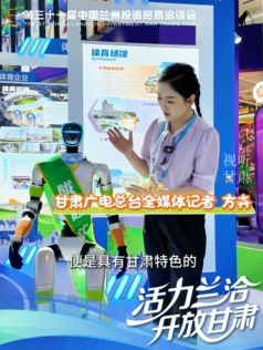 “洽”在蘭州·看科技 和隴超寶貝機(jī)器人，一起踢球吧！