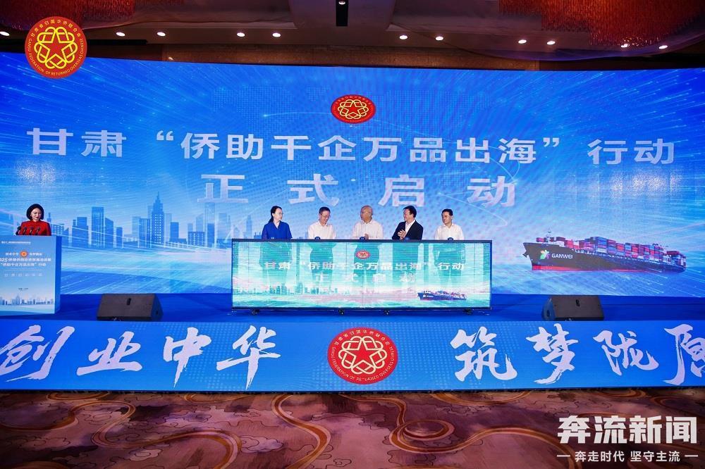 蘭洽會(huì)丨“僑助千企萬品出?！备拭C行動(dòng)啟動(dòng)