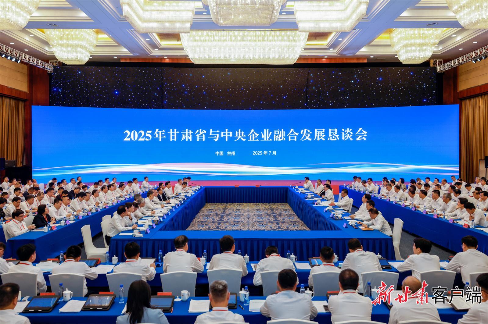 2025年甘肅省與中央企業(yè)融合發(fā)展懇談會(huì)在蘭舉行 胡昌升講話(huà) 任振鶴主持