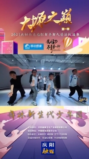 大塬之巔·舞動盛夏丨舞林新生代少年團亮相2025慶陽市首屆少兒街舞齊舞大賽。（慶陽融媒記者：李東寧、趙龍、高健、張煜琛）