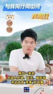 與輝同行閱山河?慶陽行丨甘肅人厚道、踏實、能吃苦 講述甘肅“麥客”的故事