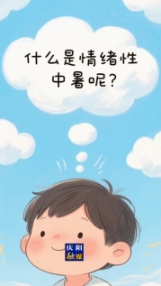 高溫天，別讓太陽“烤”驗！多喝水，少暴曬，防中暑，平安度夏（慶陽融媒見習記者：山妍然）