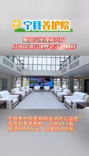 寧縣養(yǎng)護院基礎設施提質升級，打造區(qū)域公建養(yǎng)老示范標桿