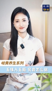 您知道日常飲食中的酸甜苦辣咸，在中醫(yī)眼里都是調(diào)理身體的“天然良藥”嗎？老祖宗留下的“五味入五臟”智慧，用最尋常的味覺體驗，就能對癥調(diào)養(yǎng)身體。今天就帶大家解鎖五味養(yǎng)生的秘密！