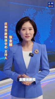 主播說新聞 慶陽市上半年旅游成績單出爐，1480.62萬人次打卡！