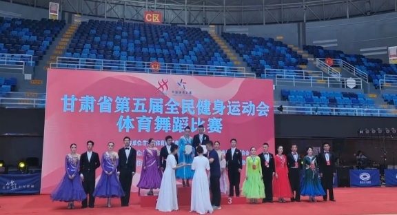 喜報(bào)！慶陽市運(yùn)動(dòng)員付萬庚&張帥霞奪得甘肅省第五屆全民健身運(yùn)動(dòng)會(huì)體育舞蹈比賽