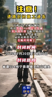 注意！道路封閉施工通告