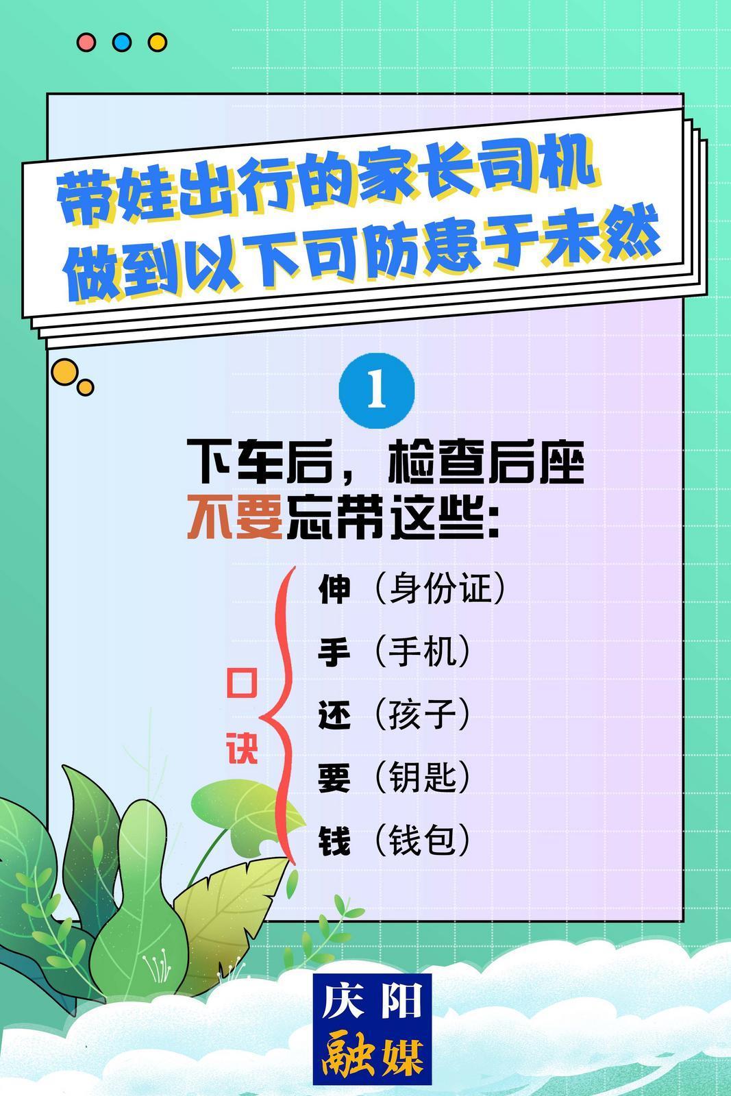 【快樂暑假 安全一“夏”】駕車帶娃出行的家長們，請做好這三點！