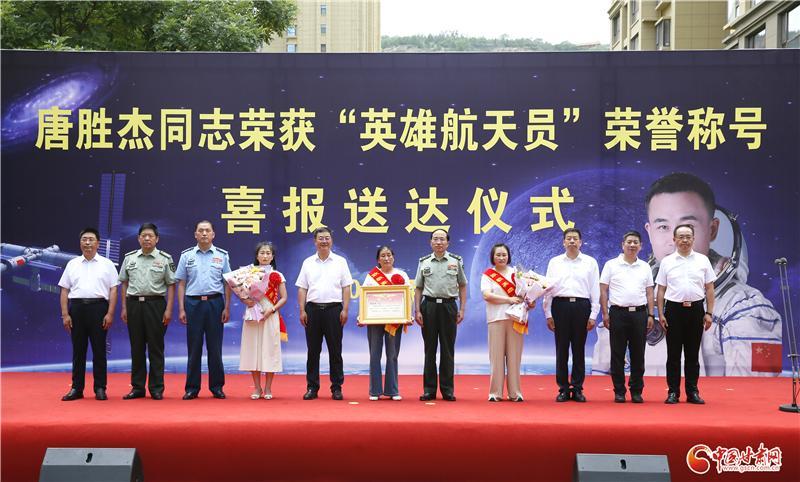 軍地聯(lián)合為“英雄航天員”唐勝杰家庭送喜報(bào)