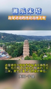 【高天厚土 吉慶向陽】湘樂宋塔，仙女造塔的千年傳說至今流傳